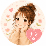 ナミ I ママのひと息相談室