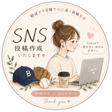 Yuka｜SNS投稿作成
