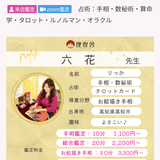 りっか｜恋愛・結婚・仕事を紐解く手相