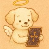 【タロット占い】ポチ郎