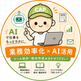 カイゼンくん