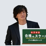 介護資格講師アキラ【さくら福祉カレッジ】