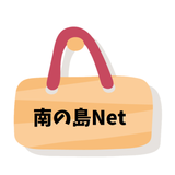 南の島Net