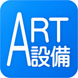 ART設備 水廻りのコンシェルジュ！