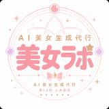 AI美女生成代行【美女ラボ】