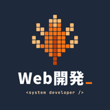 かえで｜Webアプリ・システム開発