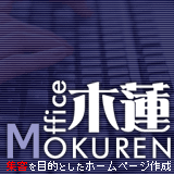 OfficeMokuren