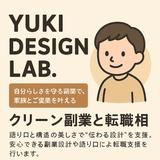 YUKI 自分らしさLAB