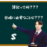 簿記講師 SORA