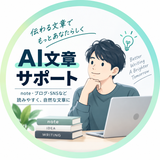 AI文章サポート｜Tsk