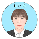 千尋（ちひろ）＠自己PR作成