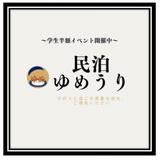 yumeuriminpaku