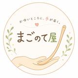まごのて屋