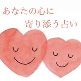 よりそい占い師・ロータス