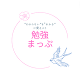 個別相談学習室　勉強まっぷ