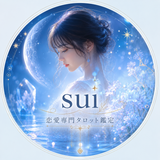 sui 恋愛タロット
