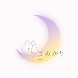 月あかりタロットのRena