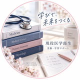 医学生　ぴよ