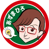 あずま ひろ＠家庭教師＆動画クリエイター