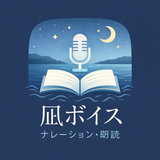 凪ボイス