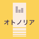 オトノリア