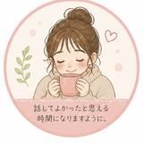 4児ママのよりそい相談室