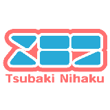 椿 にはく