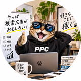 アフィリ歴15年PPCリスティング