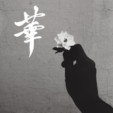 yori  書道