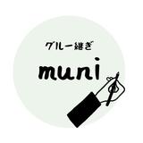 グルー継ぎmuni