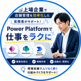 PowerApps相談室