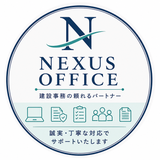 NEXUS OFFICE建設事務サポート