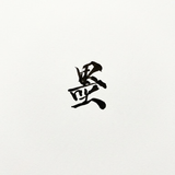 Kai_Sumi