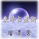 瑠李宮