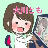 大川とも_イラストレーター