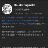Koudai Suginaka