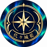 代々城 藍