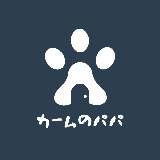 カームのパパ