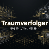 Traumverfolger