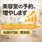 美容室集客サポート｜ユウスケ