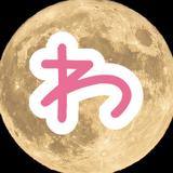 わたきにMUSIC