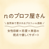 nのプロフ屋さん