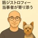 変わっていく僕｜人生相談・筋ジス体験