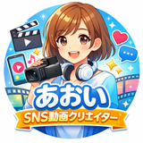 あおい｜SNS動画クリエイター