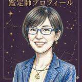 キャリア星読み相談室｜Rio