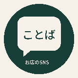 porstin｜お店のSNS文章制作
