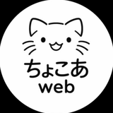 ちょこあWEB制作