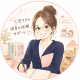 あや┊保育士試験サポート