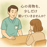 気軽に話せる多趣味なメンズ保健師