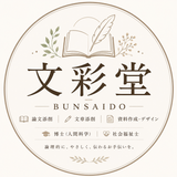 文彩堂